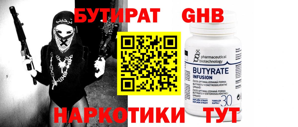 Бутират  Вход с VPN  Советск  БУТИРАТ бутик 