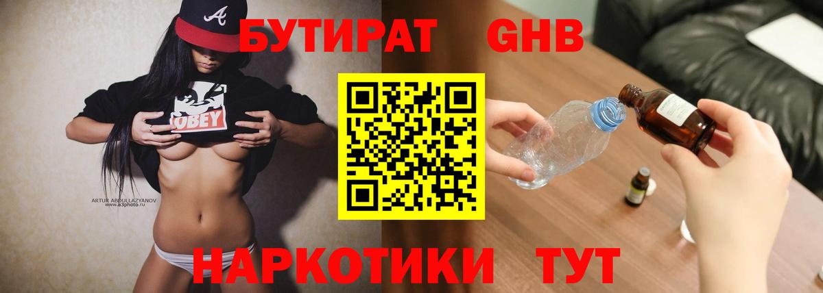 Бутират вода Советск