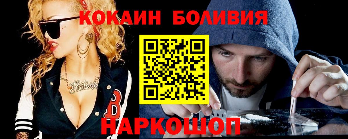 Советск  Кокаин 97%  COCAIN Боливия  Кокаин  Вход с VPN 