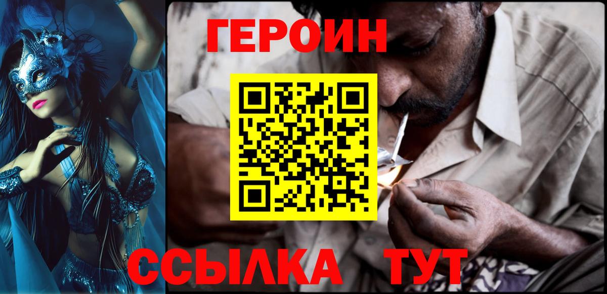 Советск  Героин  Вход с VPN  Героин герыч 