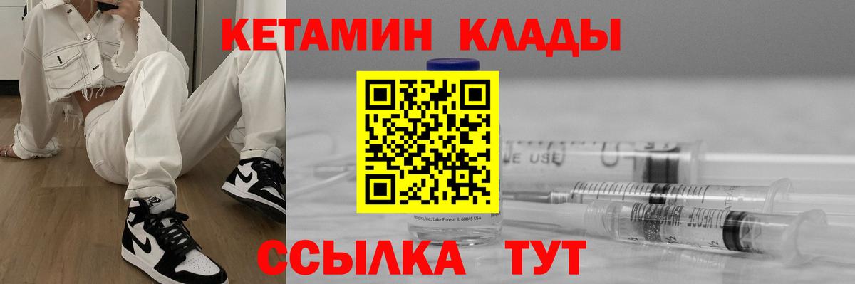 КЕТАМИН ketamine Советск