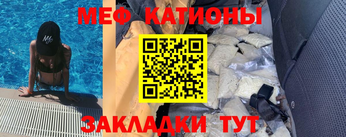 Меф мяу мяу мука Советск