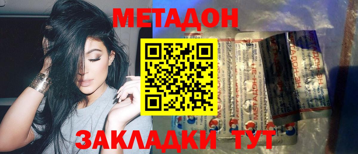 Метадон VHQ Советск