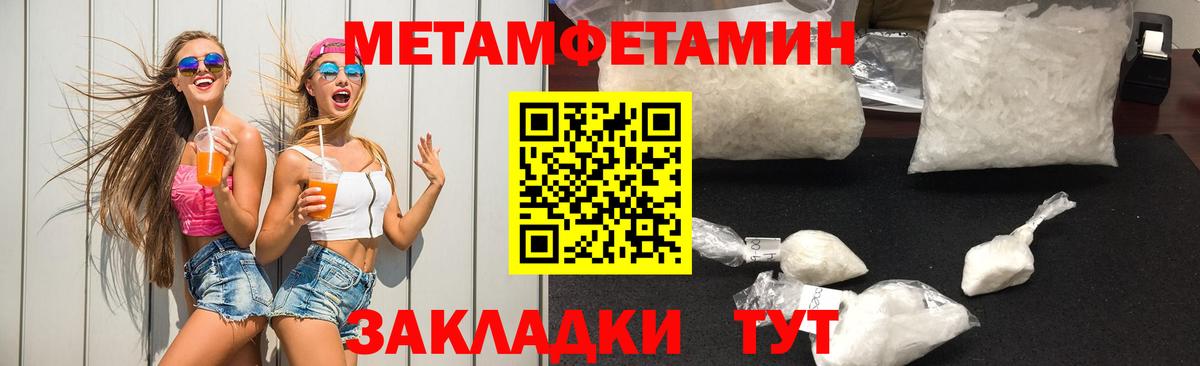 Первитин мет Советск