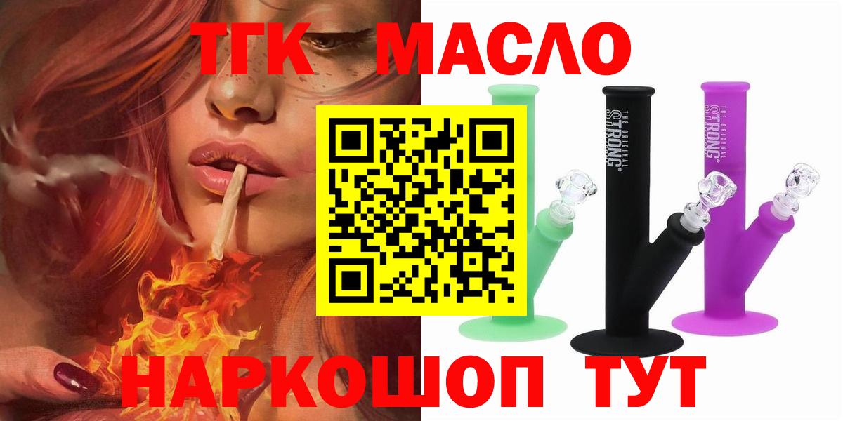 Дистиллят ТГК вейп с тгк Советск